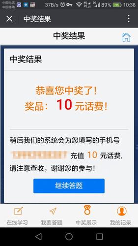 今天的話費(fèi)你贏到手了嗎？