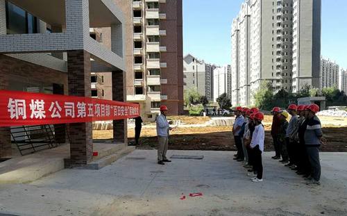 銅煤公司強(qiáng)化安全管控推動(dòng)百日安全