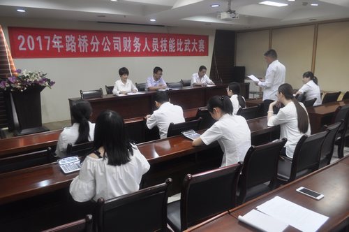 路橋分公司舉行2017年財務(wù)人員技能比武大賽