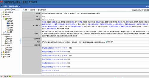 韓城分公司應(yīng)用新OA系統(tǒng)促進(jìn)文件管理顯實(shí)效