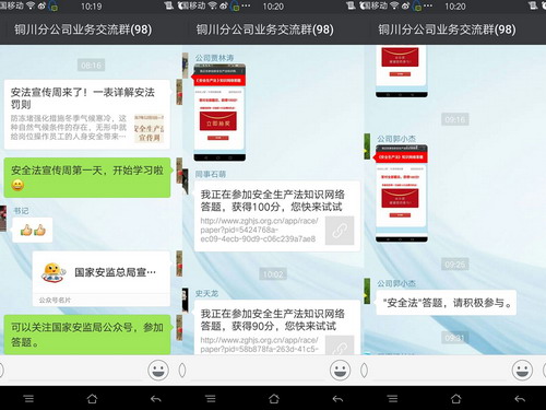銅川分公司網(wǎng)絡(luò)知識(shí)答題拉開(kāi)“安全生產(chǎn)法”宣傳周序幕