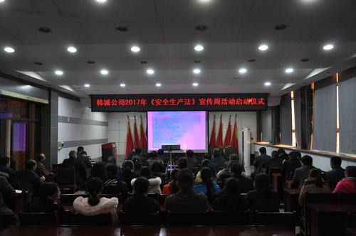 韓城分公司三項(xiàng)舉措扎實(shí)開(kāi)展《安全生產(chǎn)法》宣傳周活動(dòng)