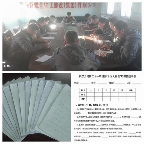 銅煤公司基層項(xiàng)目部黨支部積極開展“學(xué)習(xí)宣貫黨的十九大精神”知識(shí)競(jìng)賽活動(dòng)
