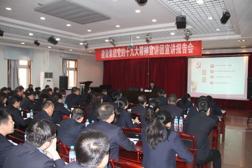 建設(shè)集團聯(lián)合黨委副書記、紀(jì)委書記、工會負(fù)責(zé)人侯本英深入銅煤公司進行黨的十九大精神宣講