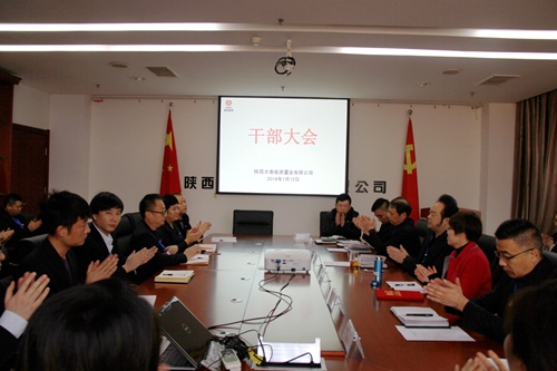 大秦置業(yè)公司召開干部大會宣布總經理聘書