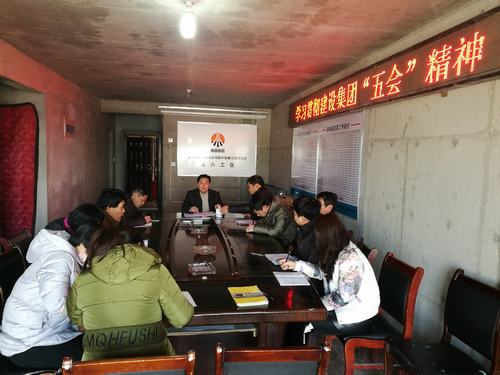 韓城分公司“事不過夜”傳達建設集團“五會”精神，真給力！