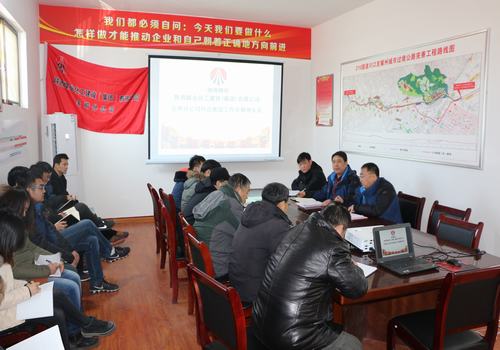 寶雞分公司積極傳達(dá)建設(shè)集團(tuán)“五會(huì)”精神