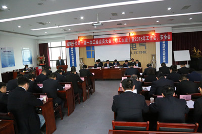 咸陽(yáng)分公司召開(kāi)一屆一次工會(huì)會(huì)員大會(huì)（職工大會(huì)）暨2018年工作會(huì)、安全會(huì)