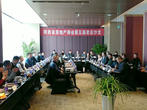 大秦置業(yè)公司董事長米國保、總經(jīng)理張鋒娟受邀參加陜西省房地產(chǎn)商會第五屆老總沙龍