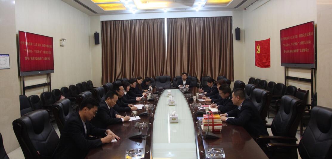 經(jīng)開國稅局蒞臨建設(shè)集團(tuán)開展稅企交流活動