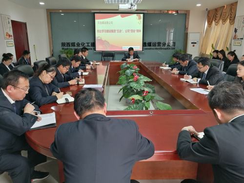 洗選煤運(yùn)營公司：新年伊始吹響前進(jìn)號角