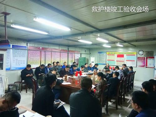 韓城分公司曹家灘礦業(yè)公司救護(hù)樓工程順利通過竣工驗(yàn)收