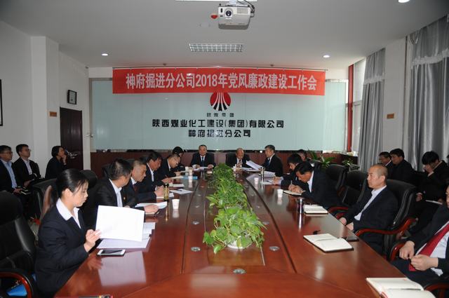 掘進公司黨風(fēng)廉政建設(shè)工作會定好“五新”主基調(diào)