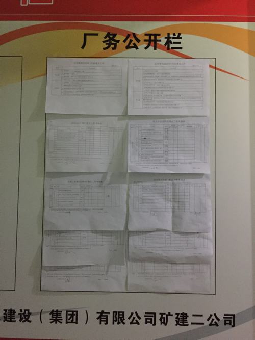 礦建二公司讓廠務(wù)公開成為企業(yè)與職工的“連心橋”