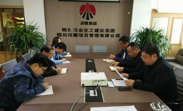 川耀公司傳達(dá)學(xué)習(xí)建設(shè)集團(tuán)一季度“考核點(diǎn)評”會議精神