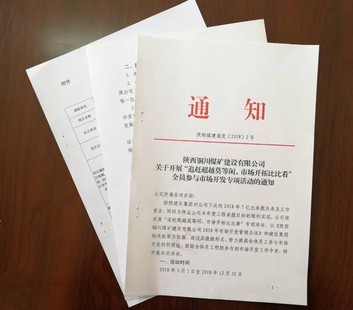 銅煤公司開展“追趕超越莫等閑，市場(chǎng)開拓比比看”市場(chǎng)開發(fā)主題活動(dòng)效果顯