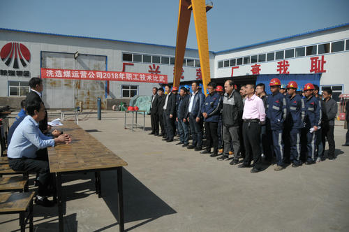 洗選煤運營公司：崗位練兵強素質(zhì) 技術(shù)比武展風采