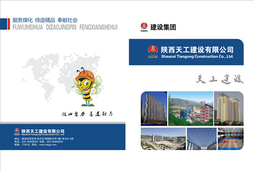 天工公司宣傳冊(cè)完美出爐