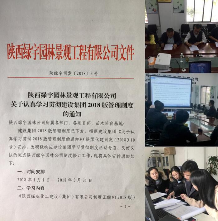 園林公司：組織建設(shè)集團(tuán)2018版《管理制度》考試  檢驗全員學(xué)習(xí)成果