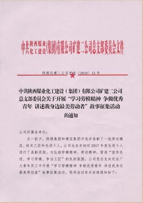 礦建二公司開(kāi)展“講述我身邊最美勞動(dòng)者”故事征集活動(dòng)