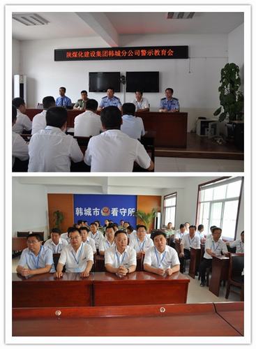 以謹(jǐn)慎之心對(duì)待一言一行，以公仆之心對(duì)待一職一責(zé) 韓城分公司組織領(lǐng)導(dǎo)干部到韓城市看守所進(jìn)行黨風(fēng)廉政警示教育