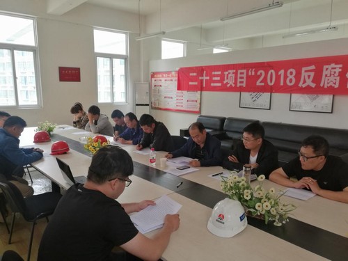 反腐倡廉，我們一直在行動(dòng)！