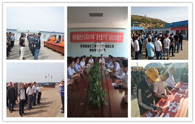 陜煤建設(shè)掘進(jìn)公司“安全生產(chǎn)月”活動(dòng)正式啟動(dòng)