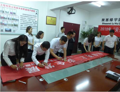 緊繃安全弦 行動(dòng)落實(shí)嚴(yán)