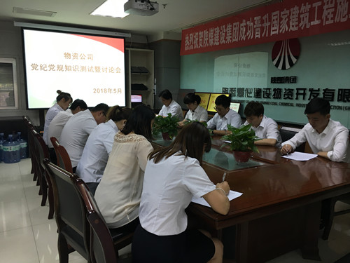 陜煤建設(shè)物資公司開展黨紀(jì)黨規(guī)知識(shí)測(cè)試與“不忘初心，牢記使命”大討論活動(dòng)