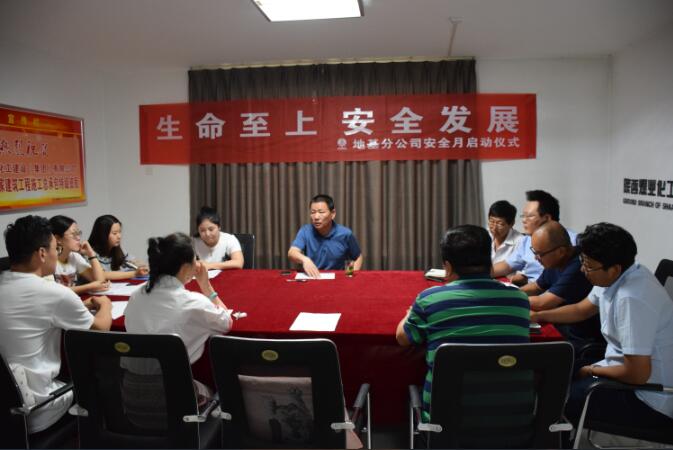 陜煤建設地基分公司2018年“安全生產月”活動正式啟動