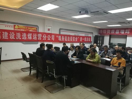 陜煤建設(shè)洗選煤運(yùn)營(yíng)公司“現(xiàn)身說法話安全”活動(dòng)多線展開