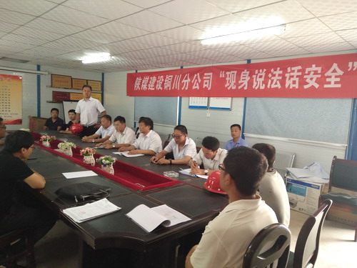 陜煤建設(shè)銅川公司：項(xiàng)目經(jīng)理“現(xiàn)身說法話安全”