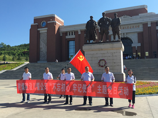 陜煤建設(shè)川耀公司 開展“不忘初心，牢記使命”主題黨日活動