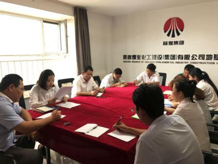 陜煤建設(shè)地基分公司傳達學習陜煤建設(shè)集團二季度“追趕超越”點評會和上半年經(jīng)濟運行分析會會議精神