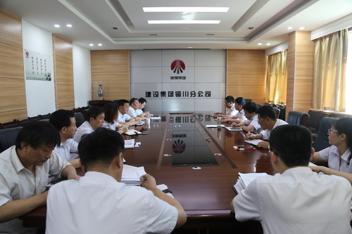 陜煤建設(shè)銅川公司學(xué)習(xí)傳達(dá)集團二季度追趕超越點評會暨上半年經(jīng)濟運行分析會精神