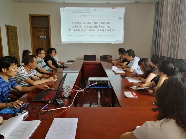 陜煤建設(shè)礦建三公司層層傳達(dá)建設(shè)集團(tuán)二季度追趕超越考核點評會暨上半年經(jīng)濟(jì)運行分析會精神