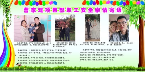 陜煤建設(shè)機電安裝公司：親情系安全，平安抵一線