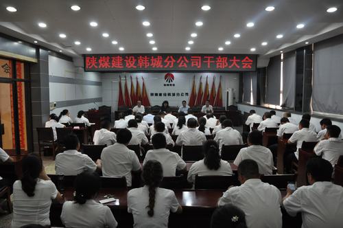 陜煤建設(shè)集團(tuán)對韓城分公司領(lǐng)導(dǎo)班子做出調(diào)整