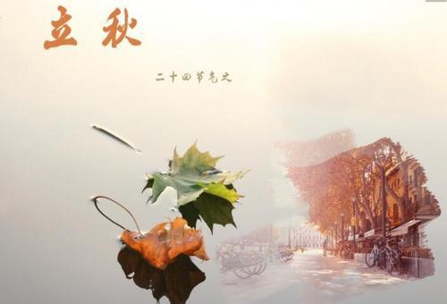 八月如雨應(yīng)秋來(lái)