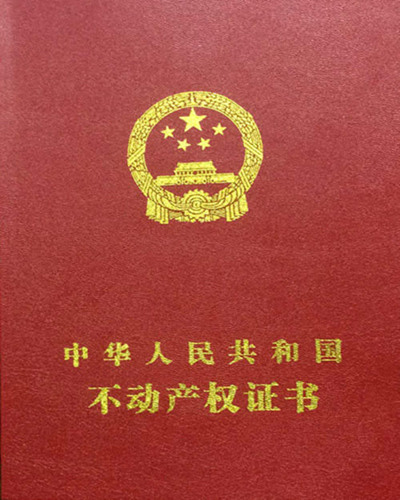 陜煤建設(shè)公司：順利換得清源小區(qū)項(xiàng)目不動產(chǎn)權(quán)證