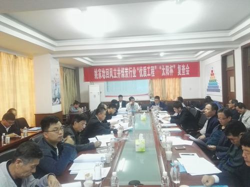 陜煤建設(shè)礦建二公司姚家埝回風(fēng)立井井筒工程通過(guò)“太陽(yáng)杯”工程復(fù)查