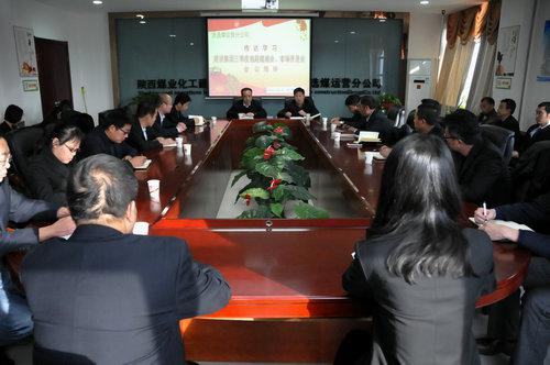 陜煤建設(shè)洗選煤運(yùn)營公司學(xué)習(xí)傳達(dá)建設(shè)集團(tuán)三季度重點(diǎn)會(huì)議精神