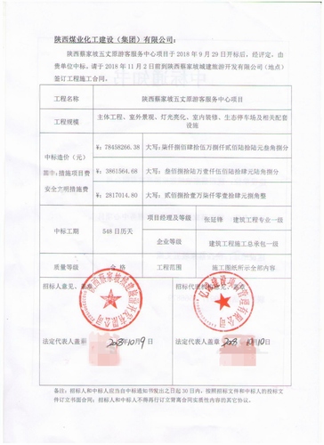 陜煤建設(shè)路橋分公司又中新標(biāo)！