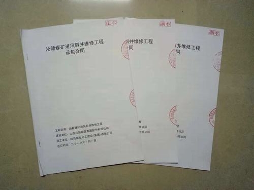 陜煤建設(shè)韓城分公司安裝四項(xiàng)目部外部市場(chǎng)承攬又傳來(lái)喜訊！