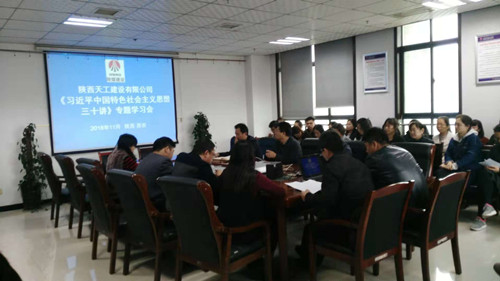 陜煤建設天工公司認真組織學習《習近平新時代中國特色社會主義思想三十講》