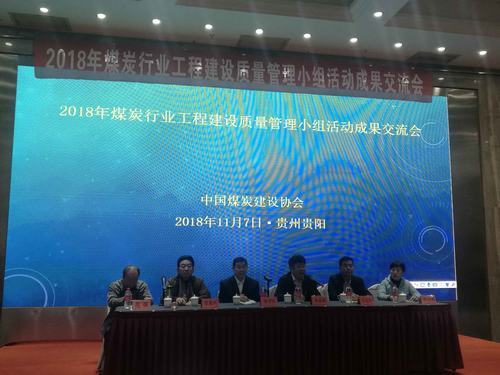 陜煤建設韓城分公司兩項“QC”成果獲嘉獎助推科技創(chuàng)新取實效