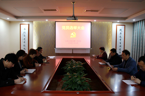 陜煤建設(shè)公司:召開黨員大會(huì)選舉產(chǎn)生首屆黨支部委員會(huì)