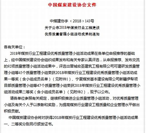 陜煤建設礦建二公司兩項成果獲煤炭行業(yè)工程建設優(yōu)秀質(zhì)量管理小組二等獎