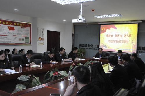 陜煤建設(shè)洗選煤運(yùn)營(yíng)公司召開(kāi)“講政治、敢擔(dān)當(dāng)、改作風(fēng)” 專(zhuān)題教育安排部署會(huì)