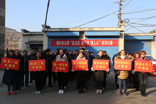 陜煤建設銅川公司舉辦“迎新年 鼓干勁 聚人心”職工拔河比賽